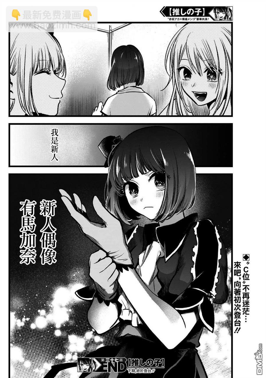 🍘【我推的孩子】 第37话 第37话 第18页