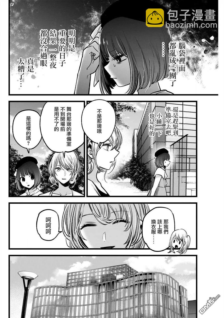 🍘【我推的孩子】 第37话 第37话 第2页