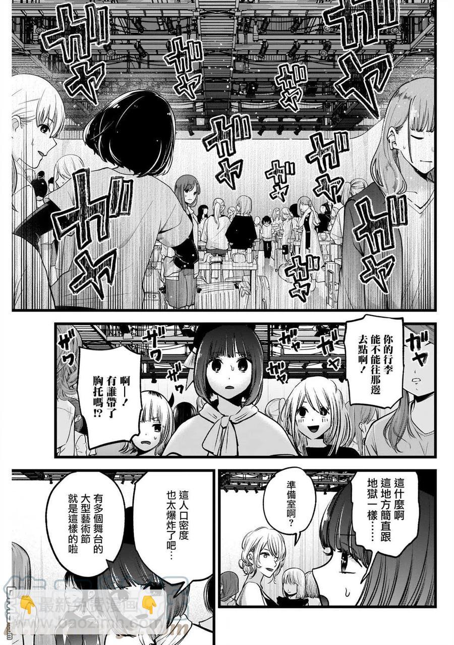 🍘【我推的孩子】 第37话 第37话 第3页