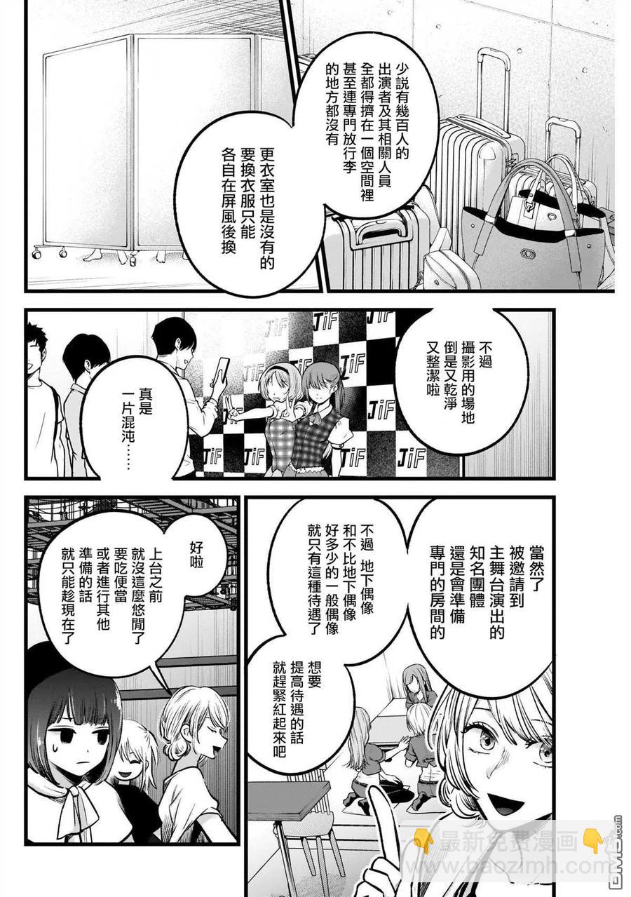 🍘【我推的孩子】 第37话 第37话 第4页