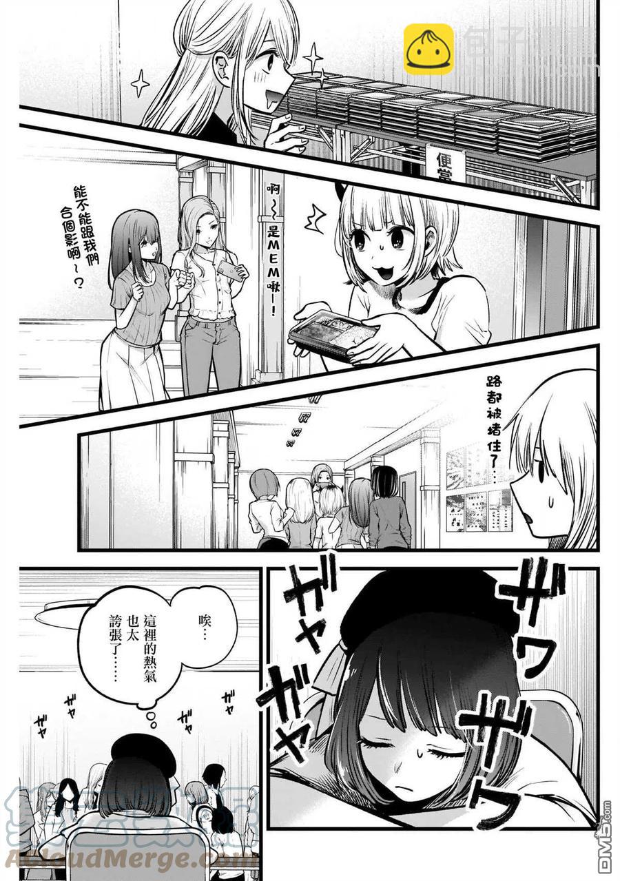 🍘【我推的孩子】 第37话 第37话 第5页