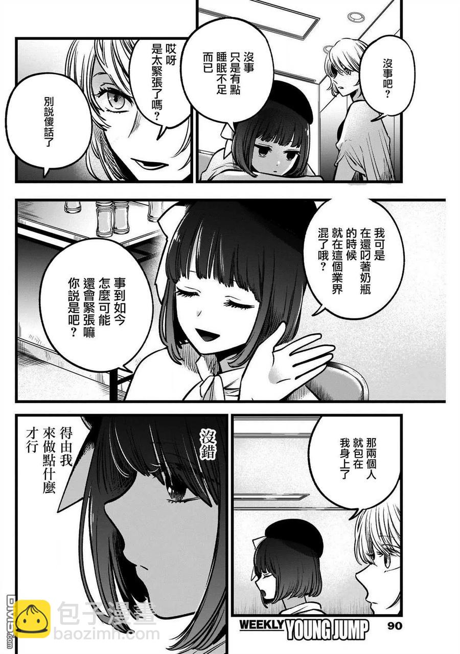 🍘【我推的孩子】 第37话 第37话 第6页