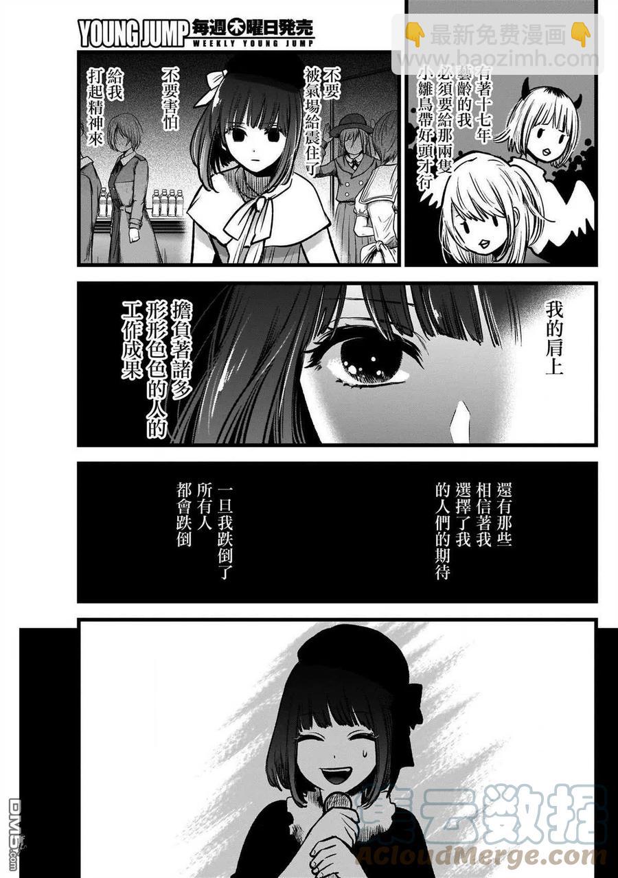 🍘【我推的孩子】 第37话 第37话 第7页