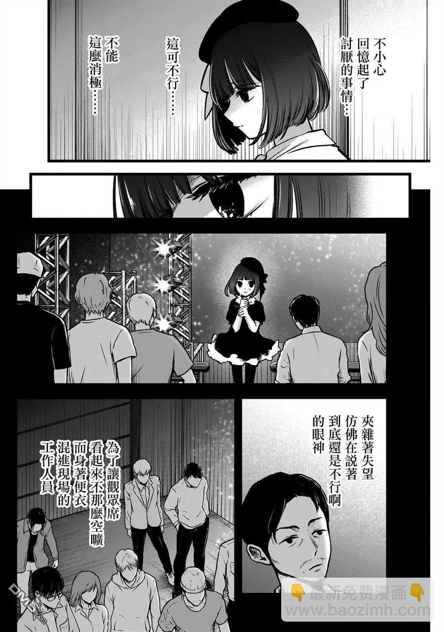 🍘【我推的孩子】 第37话 第37话 第8页