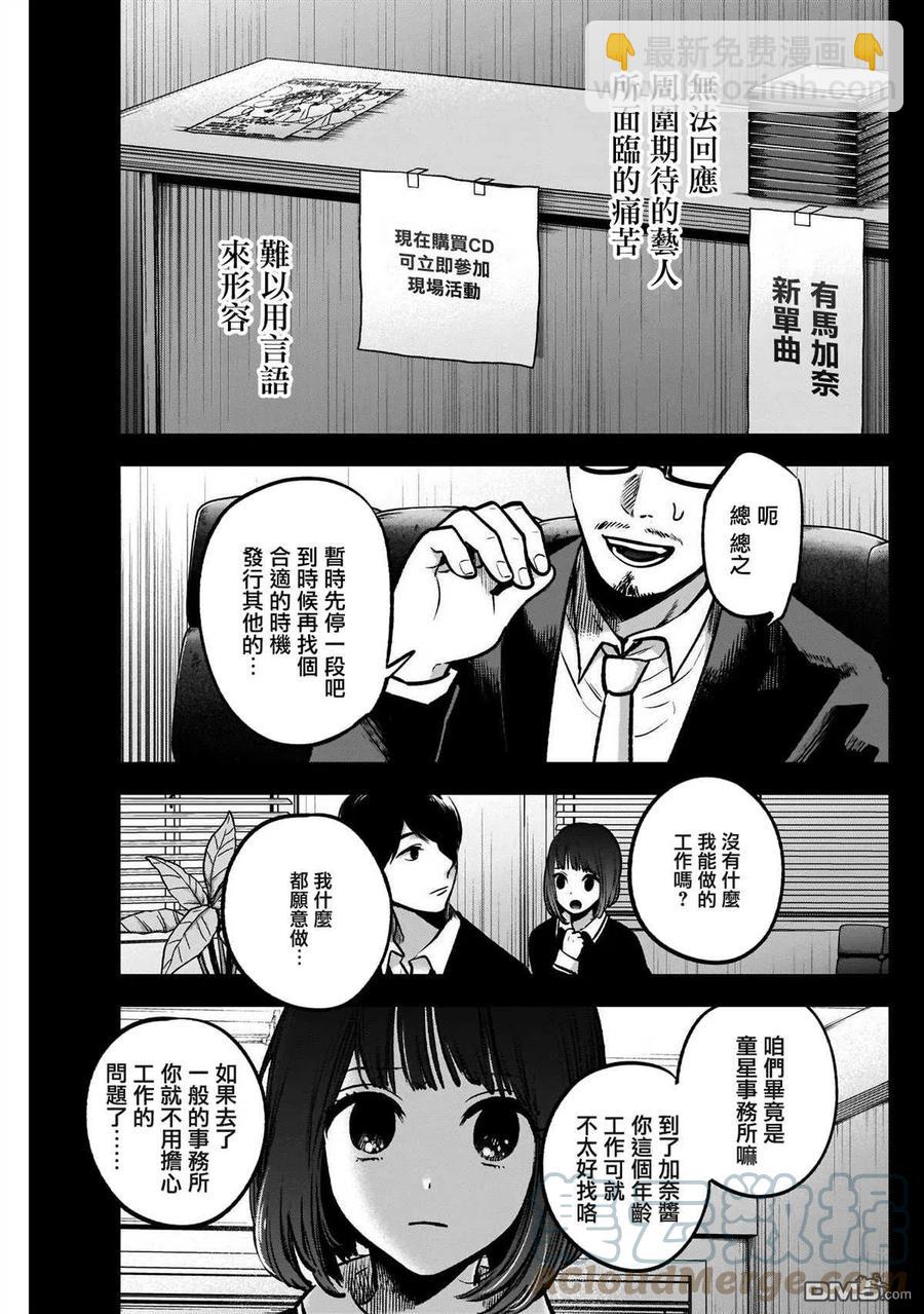 🍘【我推的孩子】 第37话 第37话 第9页