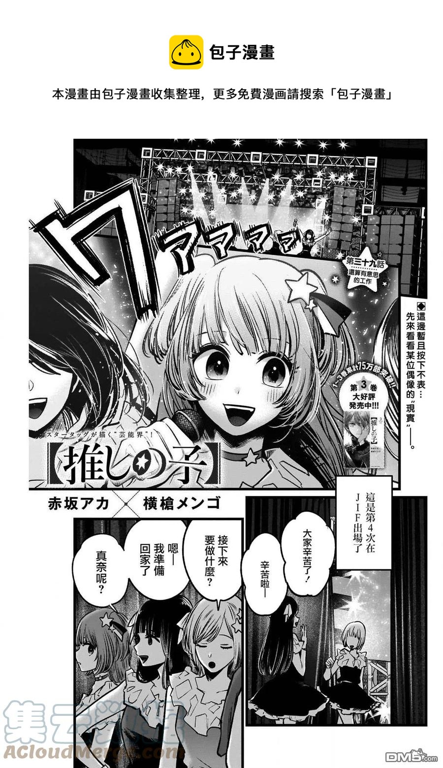 🍘【我推的孩子】 第39话 第39话 第1页