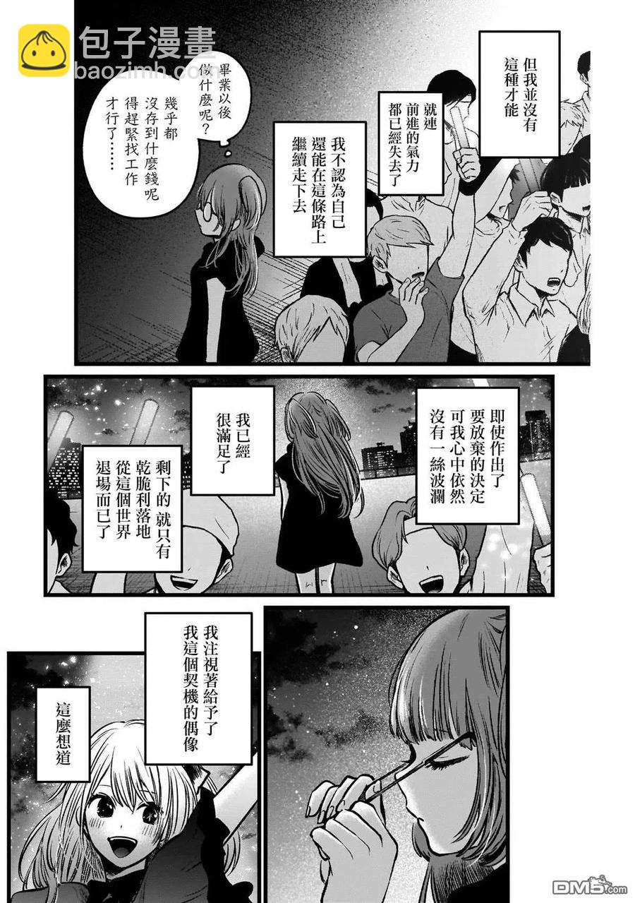 🍘【我推的孩子】 第39话 第39话 第10页