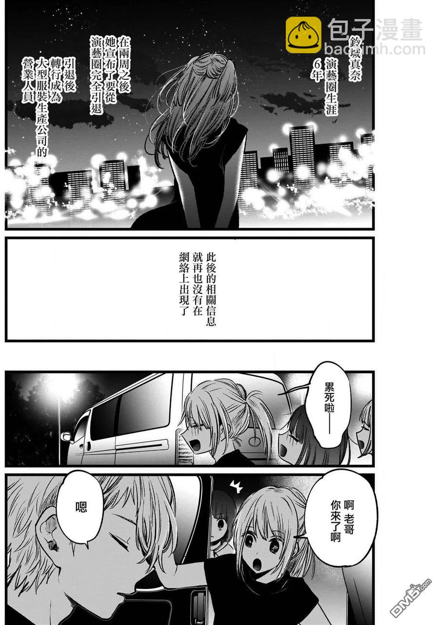 🍘【我推的孩子】 第39话 第39话 第12页
