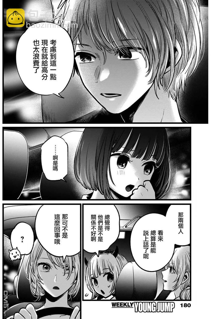 🍘【我推的孩子】 第39话 第39话 第14页
