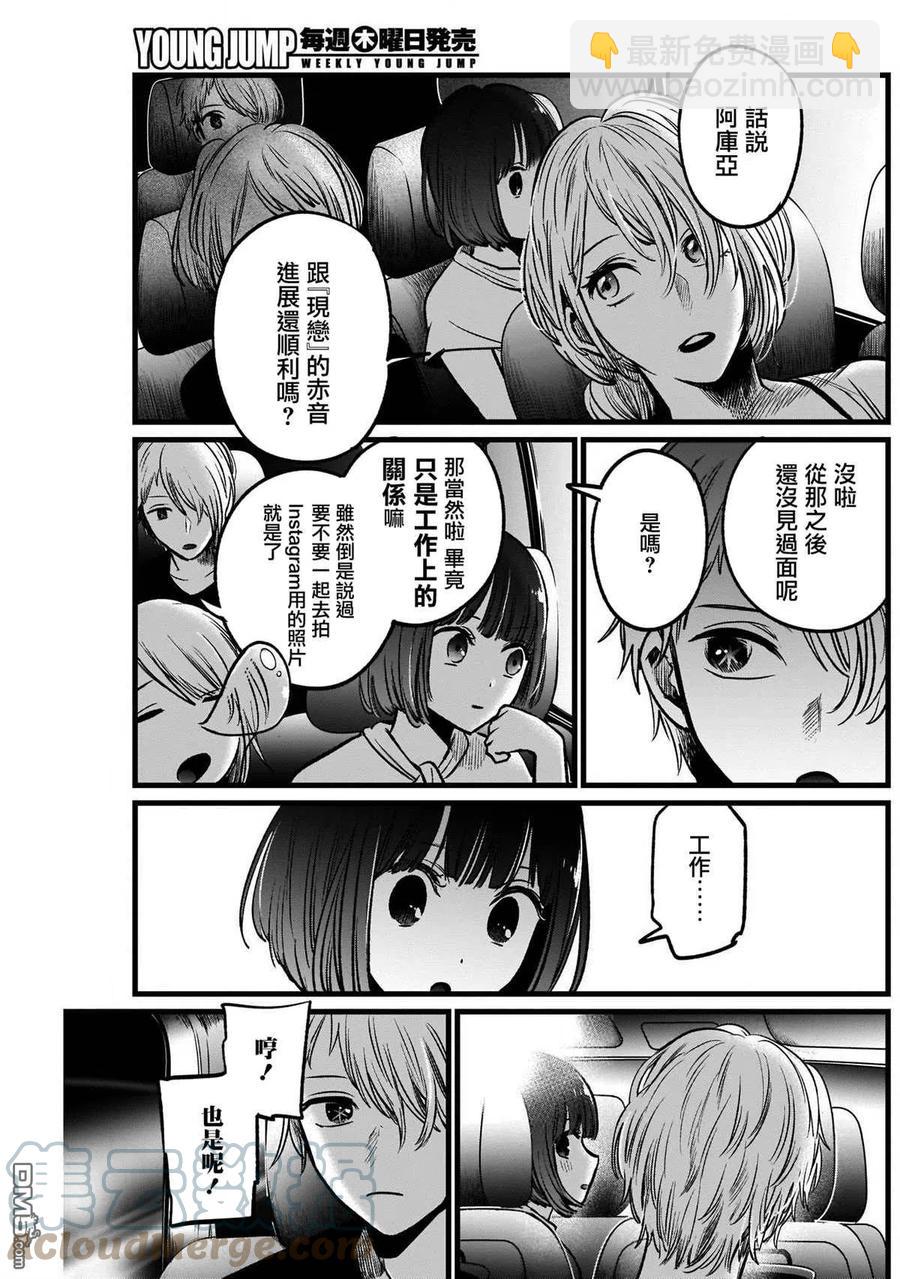 🍘【我推的孩子】 第39话 第39话 第15页