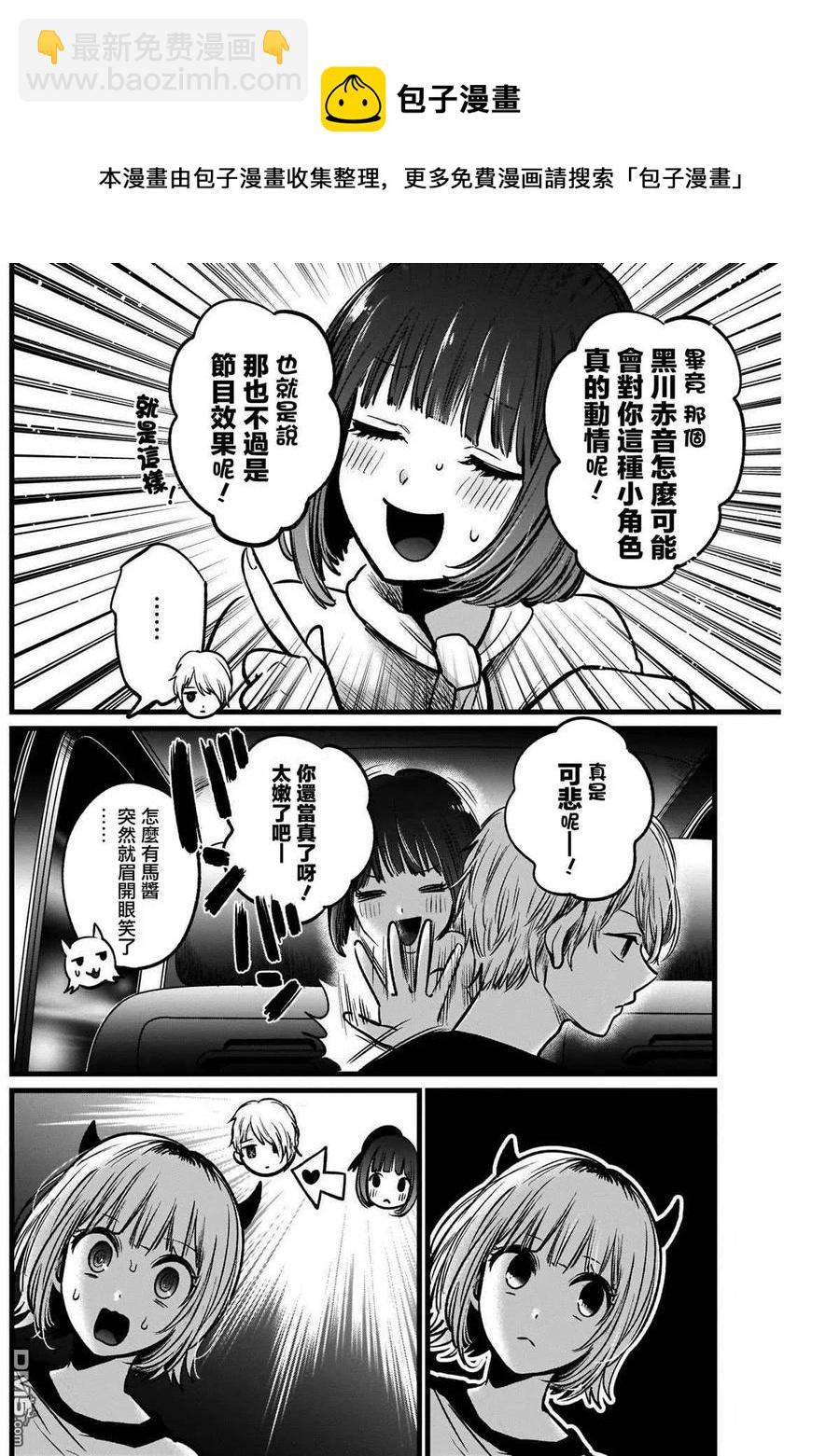 🍘【我推的孩子】 第39话 第39话 第16页
