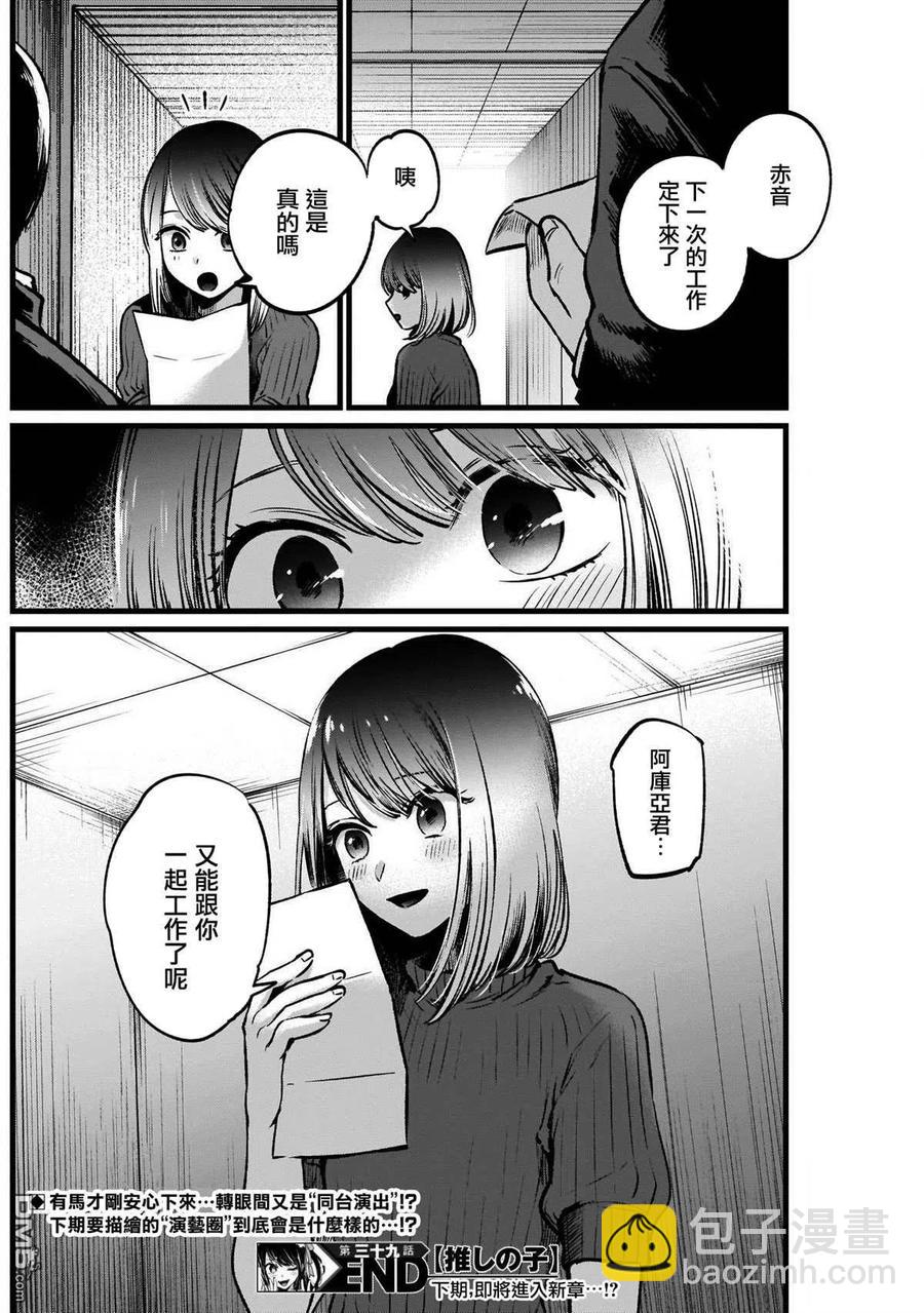 🍘【我推的孩子】 第39话 第39话 第18页