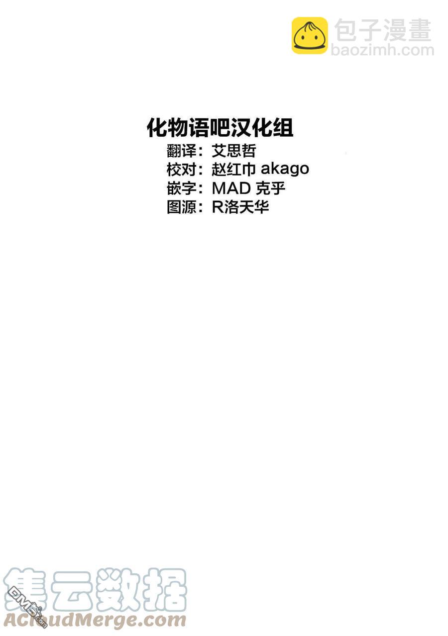 🍘【我推的孩子】 第39话 第39话 第19页