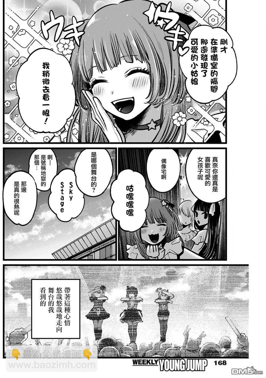 🍘【我推的孩子】 第39话 第39话 第2页