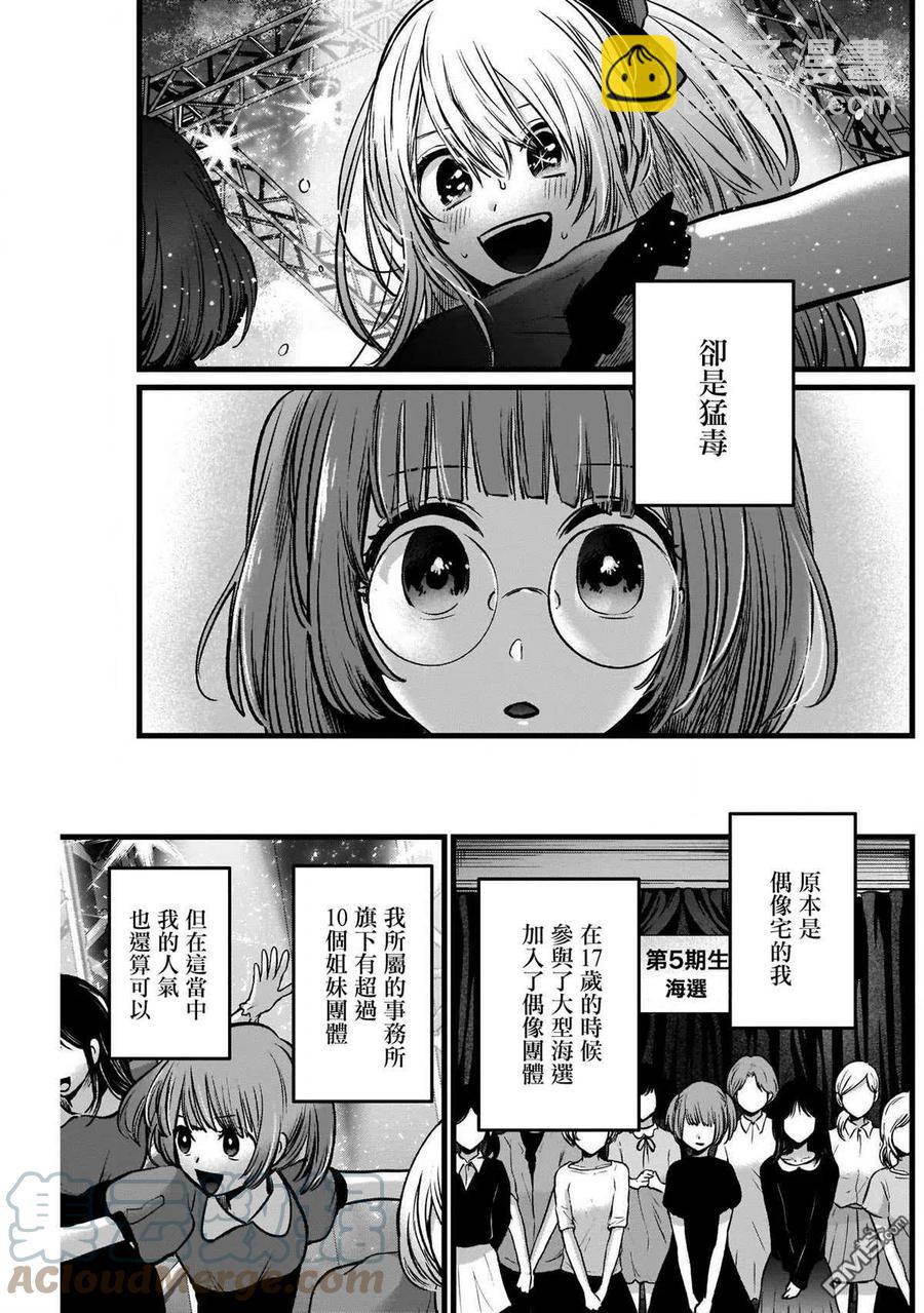 🍘【我推的孩子】 第39话 第39话 第3页