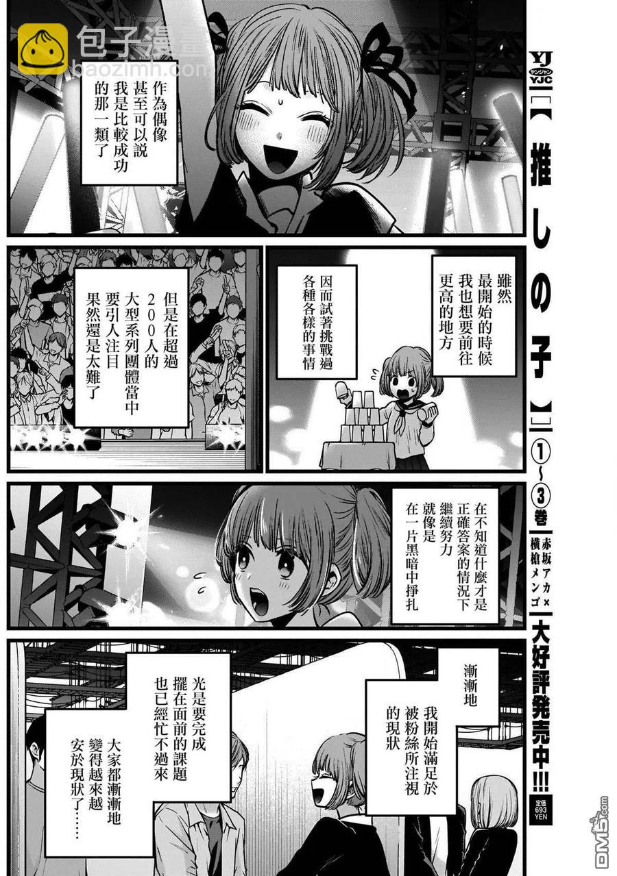 🍘【我推的孩子】 第39话 第39话 第4页