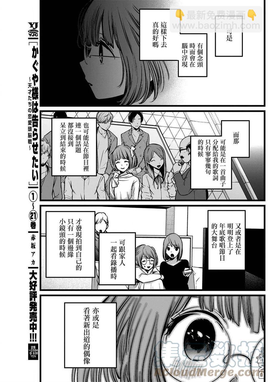 🍘【我推的孩子】 第39话 第39话 第5页