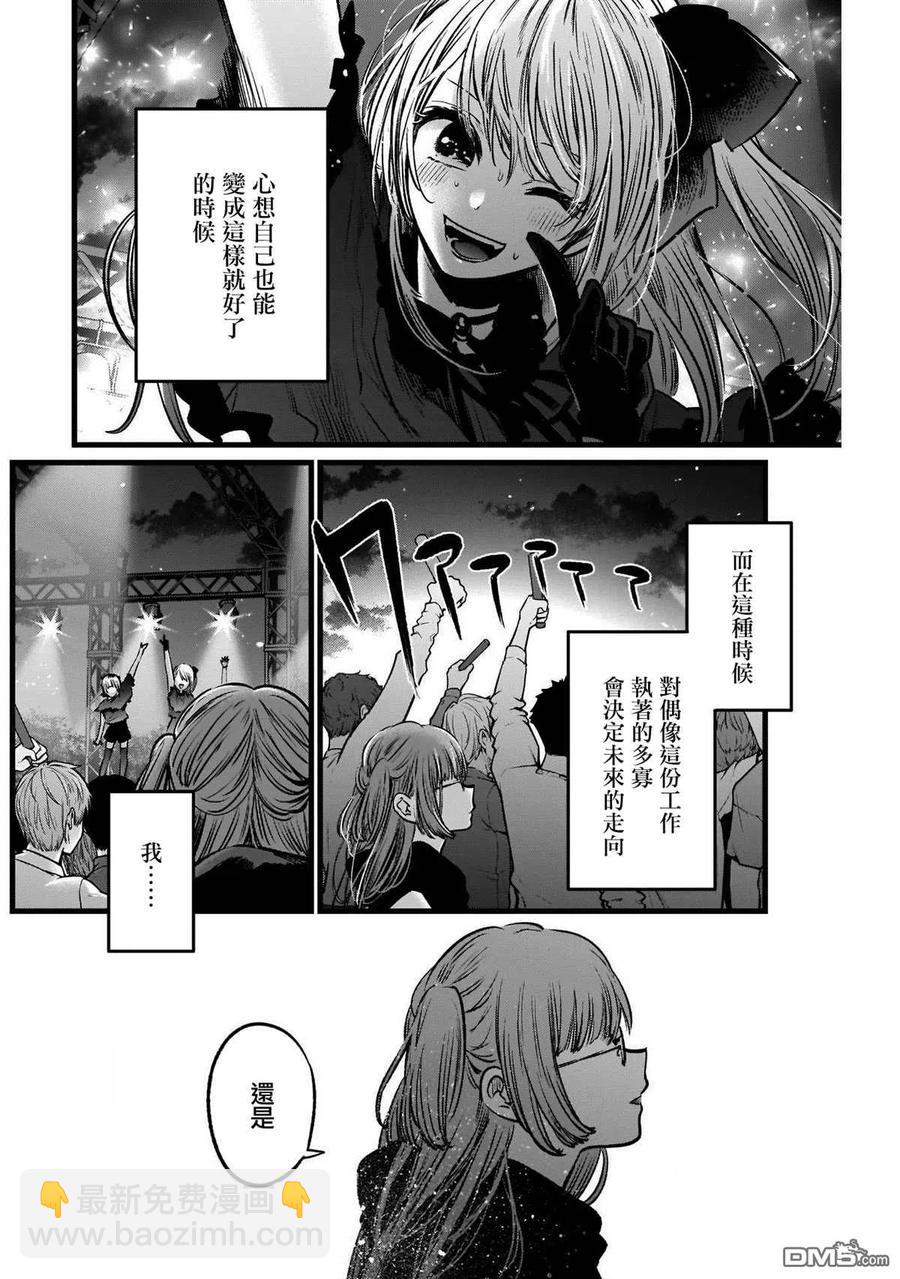 🍘【我推的孩子】 第39话 第39话 第6页
