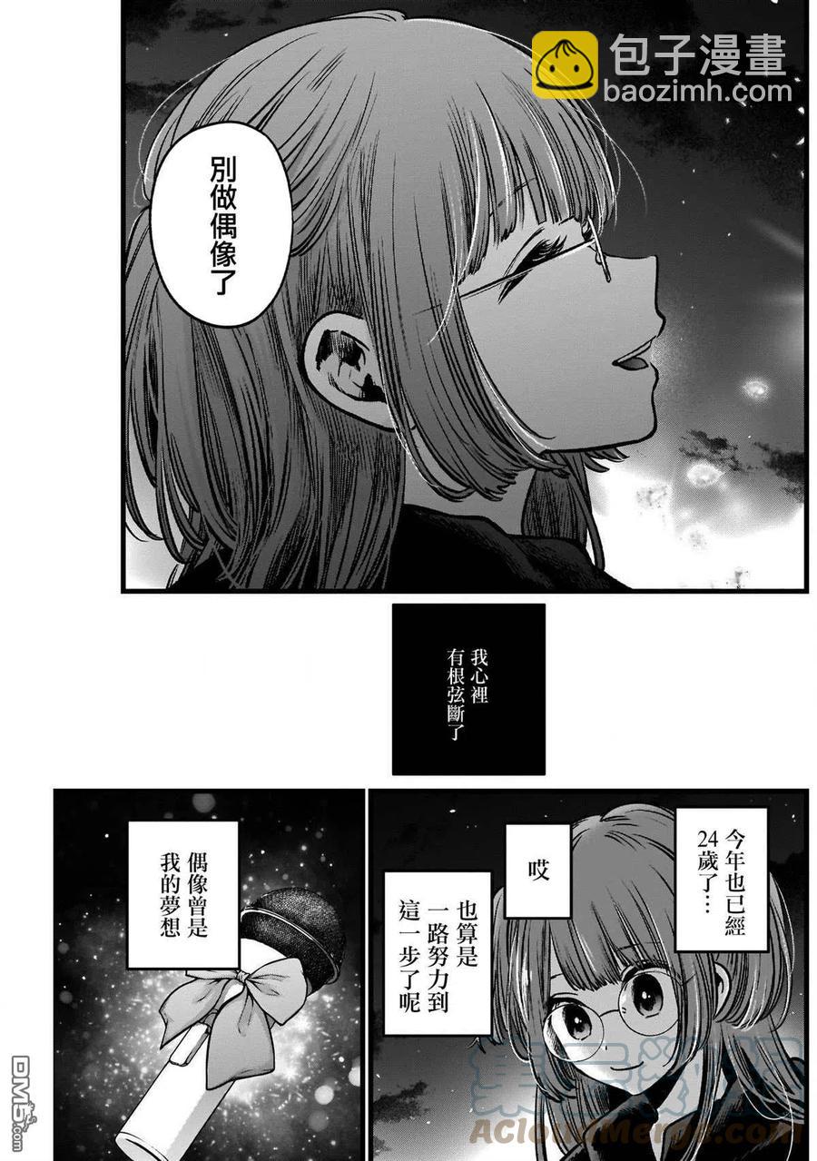 🍘【我推的孩子】 第39话 第39话 第7页