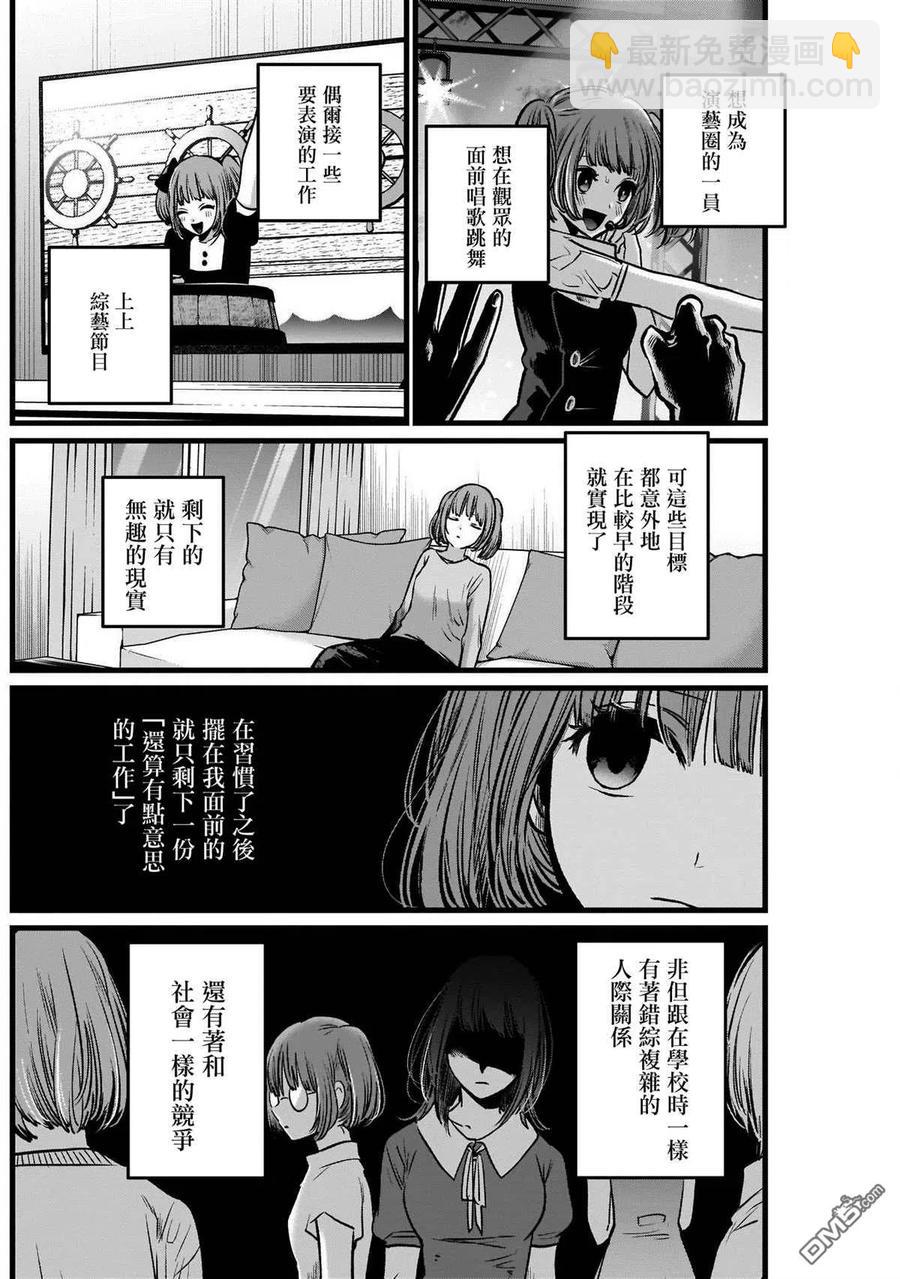 🍘【我推的孩子】 第39话 第39话 第8页