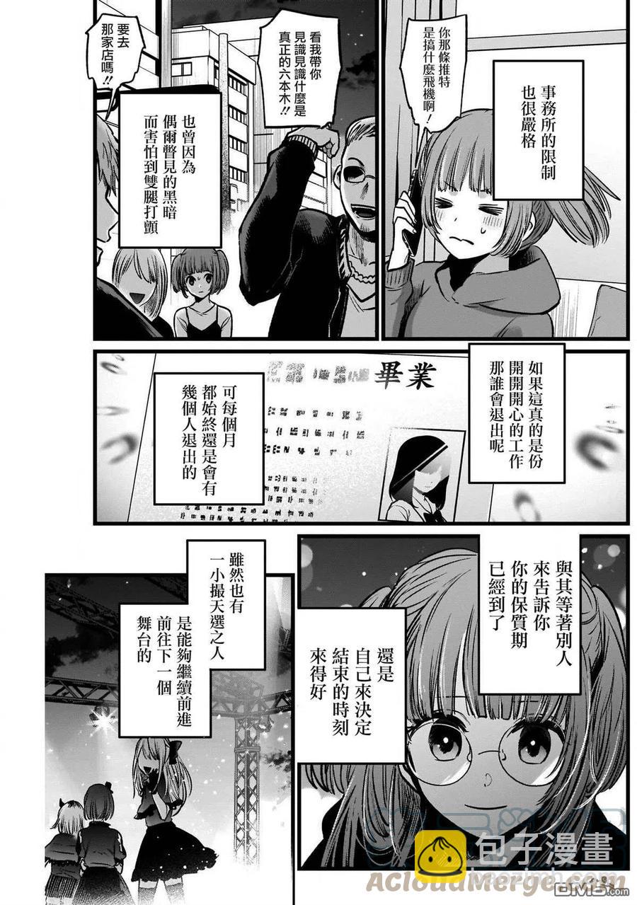 🍘【我推的孩子】 第39话 第39话 第9页