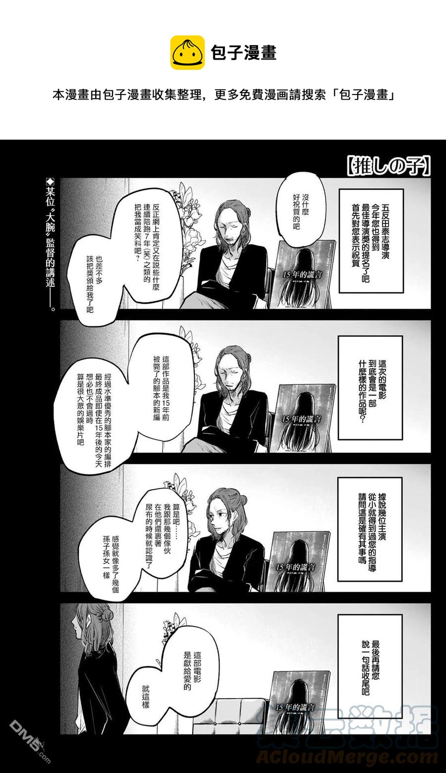 🍘【我推的孩子】 第5话 第5话 第1页