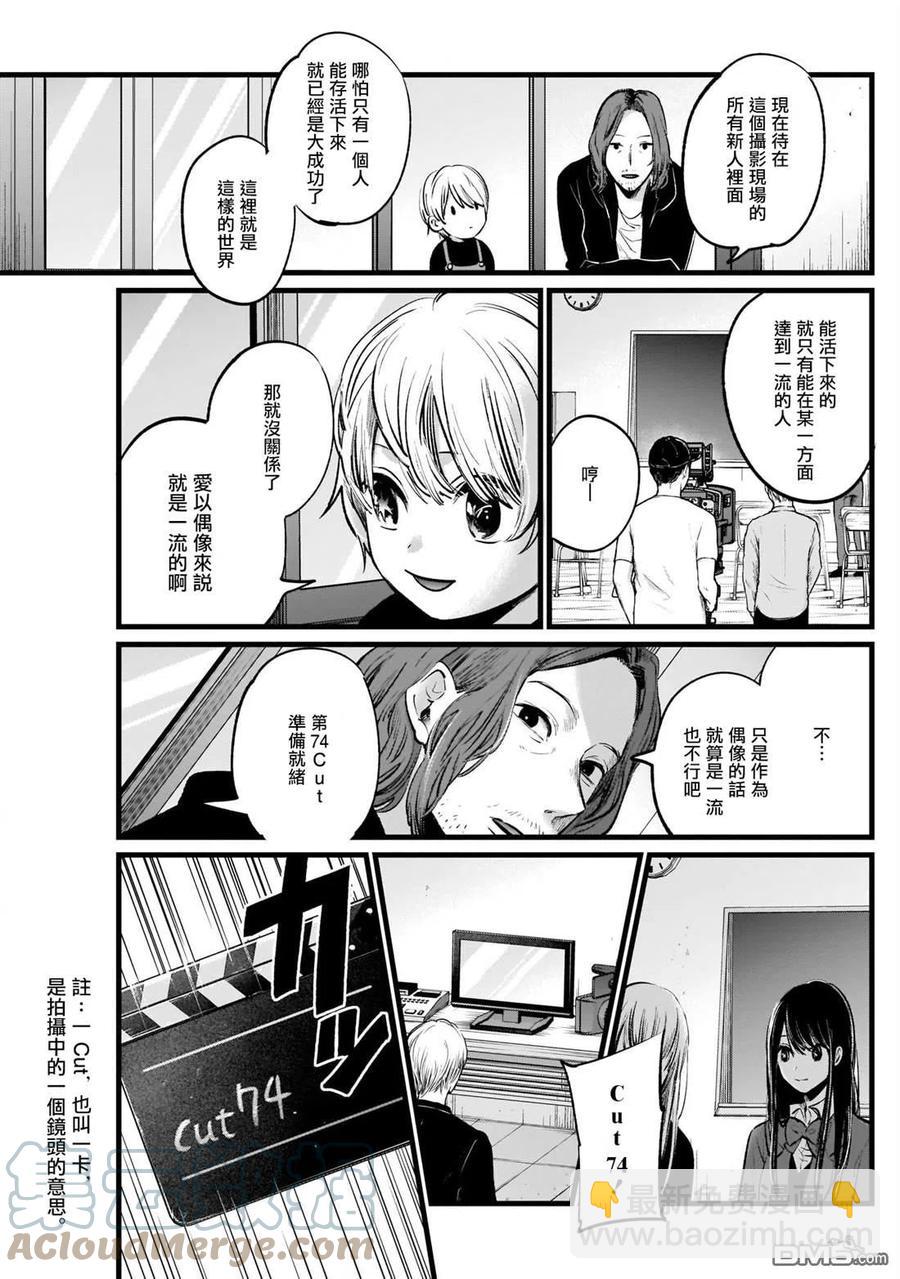 🍘【我推的孩子】 第5话 第5话 第11页