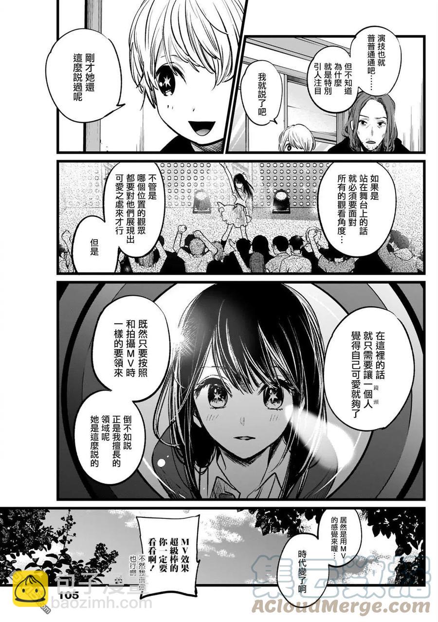 🍘【我推的孩子】 第5话 第5话 第13页