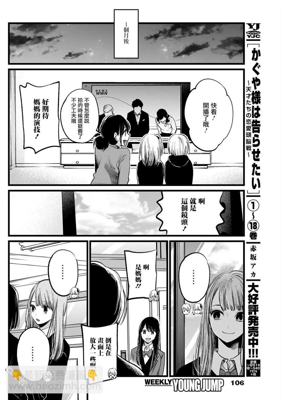 🍘【我推的孩子】 第5话 第5话 第14页