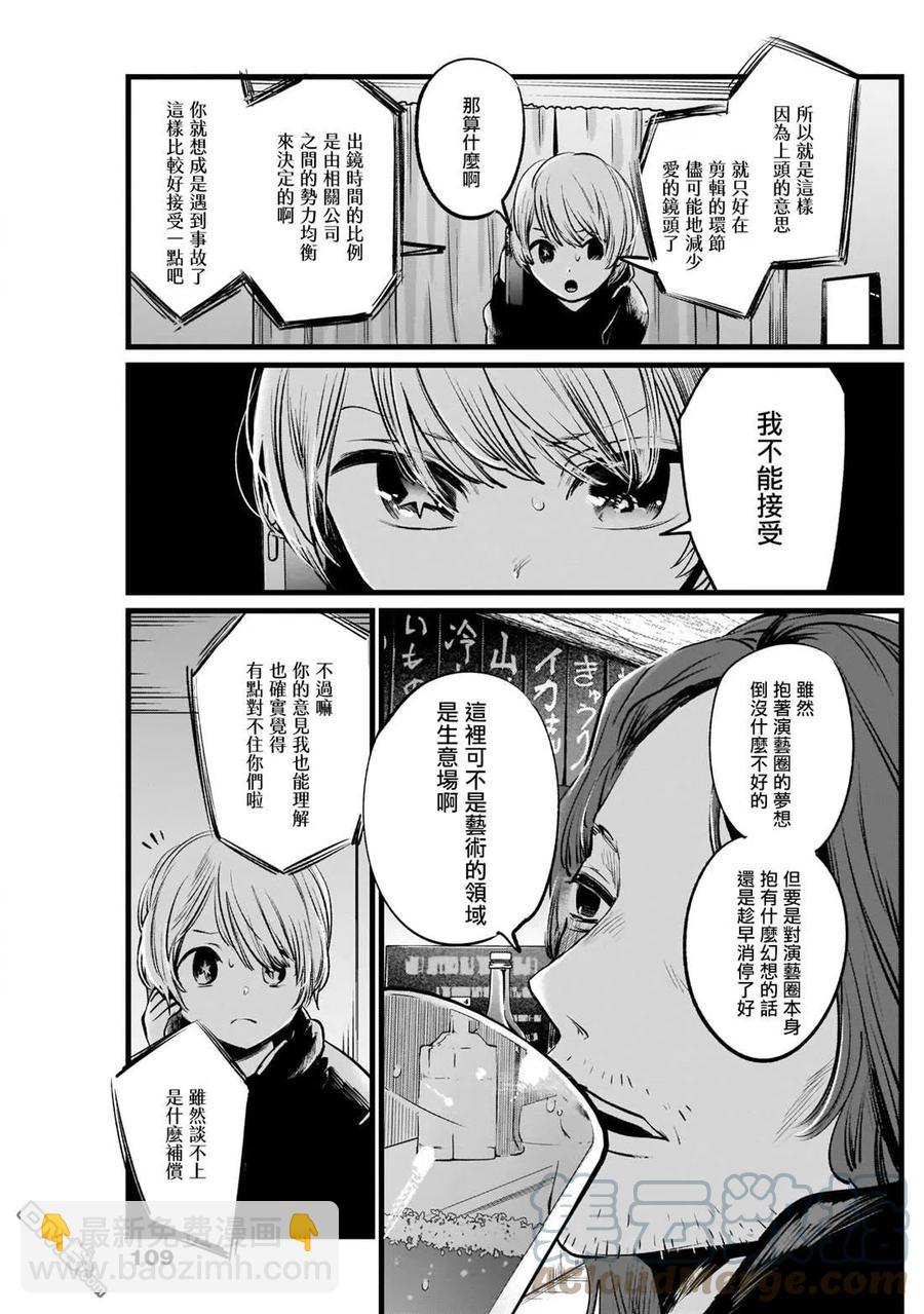 🍘【我推的孩子】 第5话 第5话 第17页