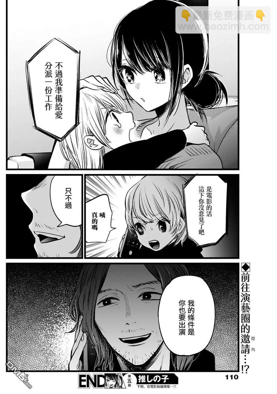 🍘【我推的孩子】 第5话 第5话 第18页