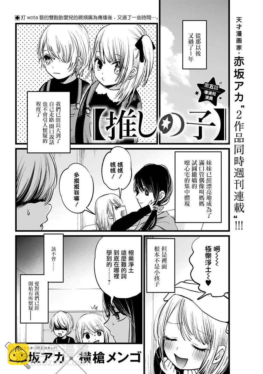 🍘【我推的孩子】 第5话 第5话 第2页