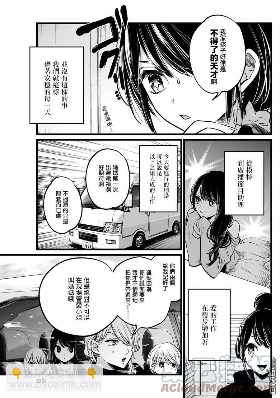 🍘【我推的孩子】 第5话 第5话 第3页