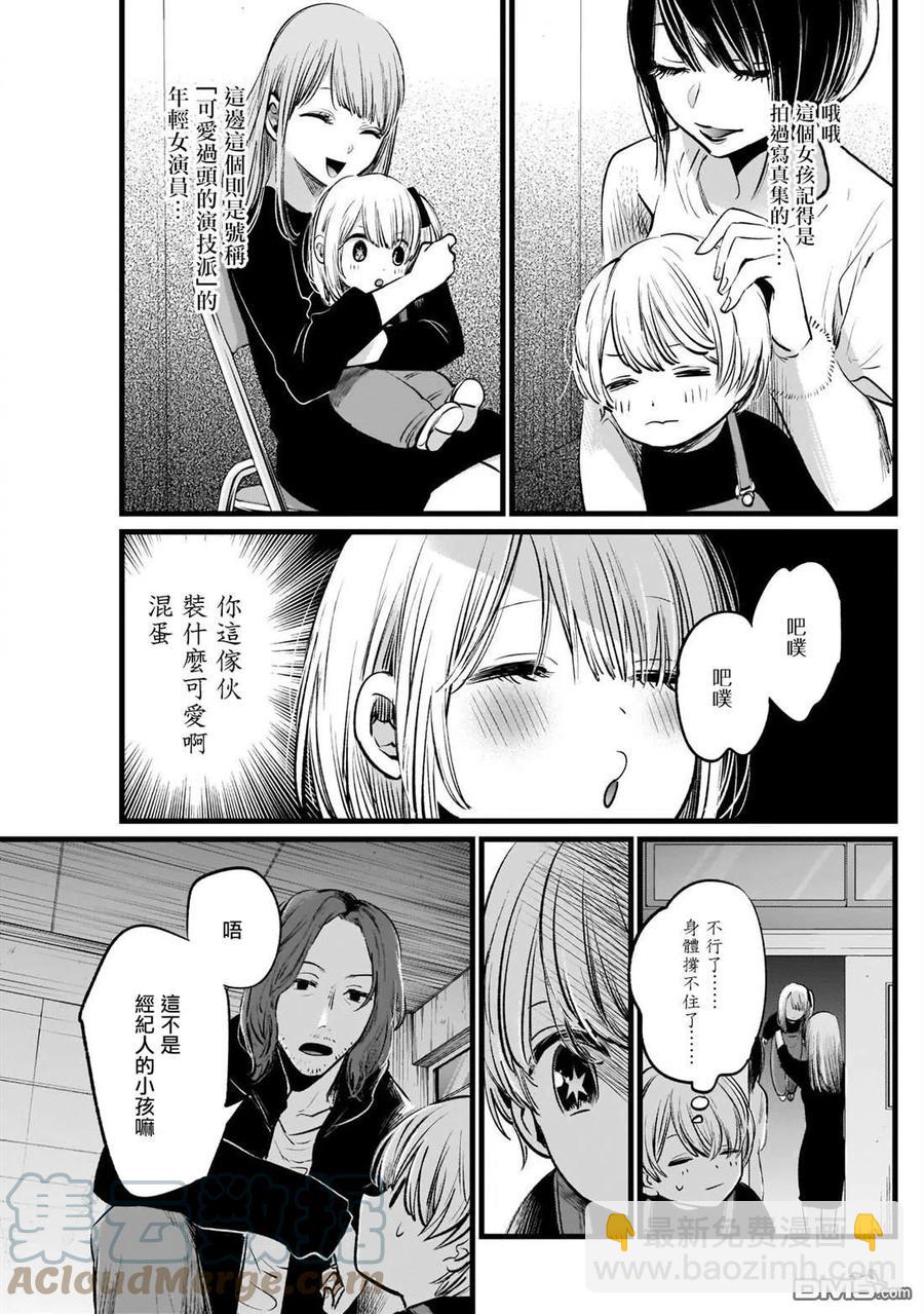 🍘【我推的孩子】 第5话 第5话 第7页