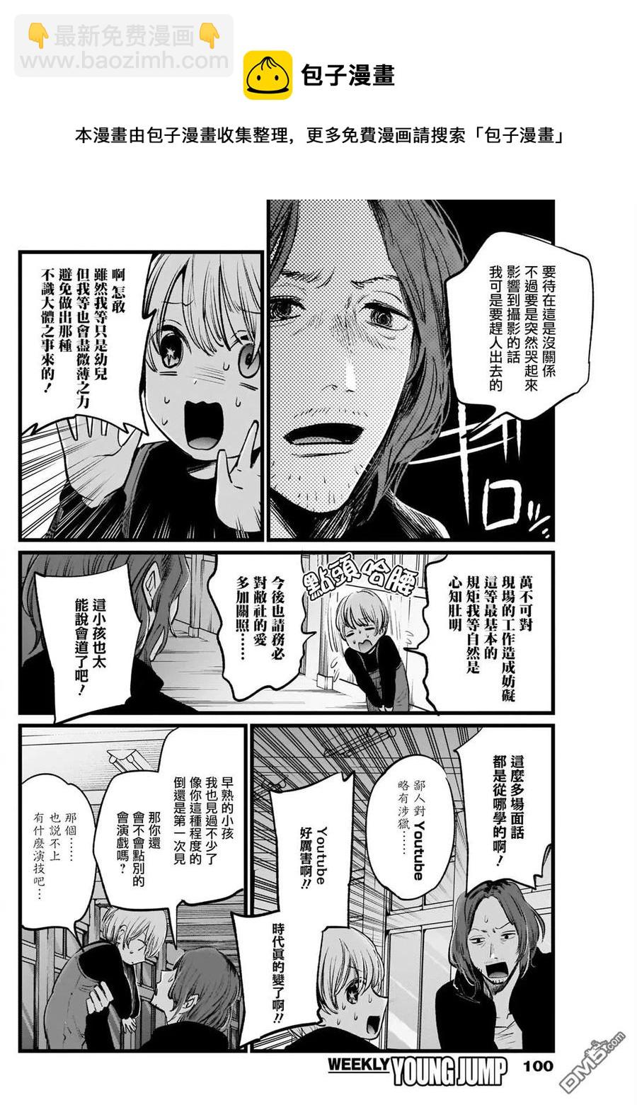 🍘【我推的孩子】 第5话 第5话 第8页