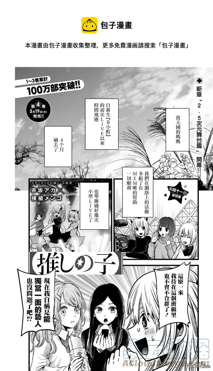 🍘【我推的孩子】 第41话 第41话 第1页
