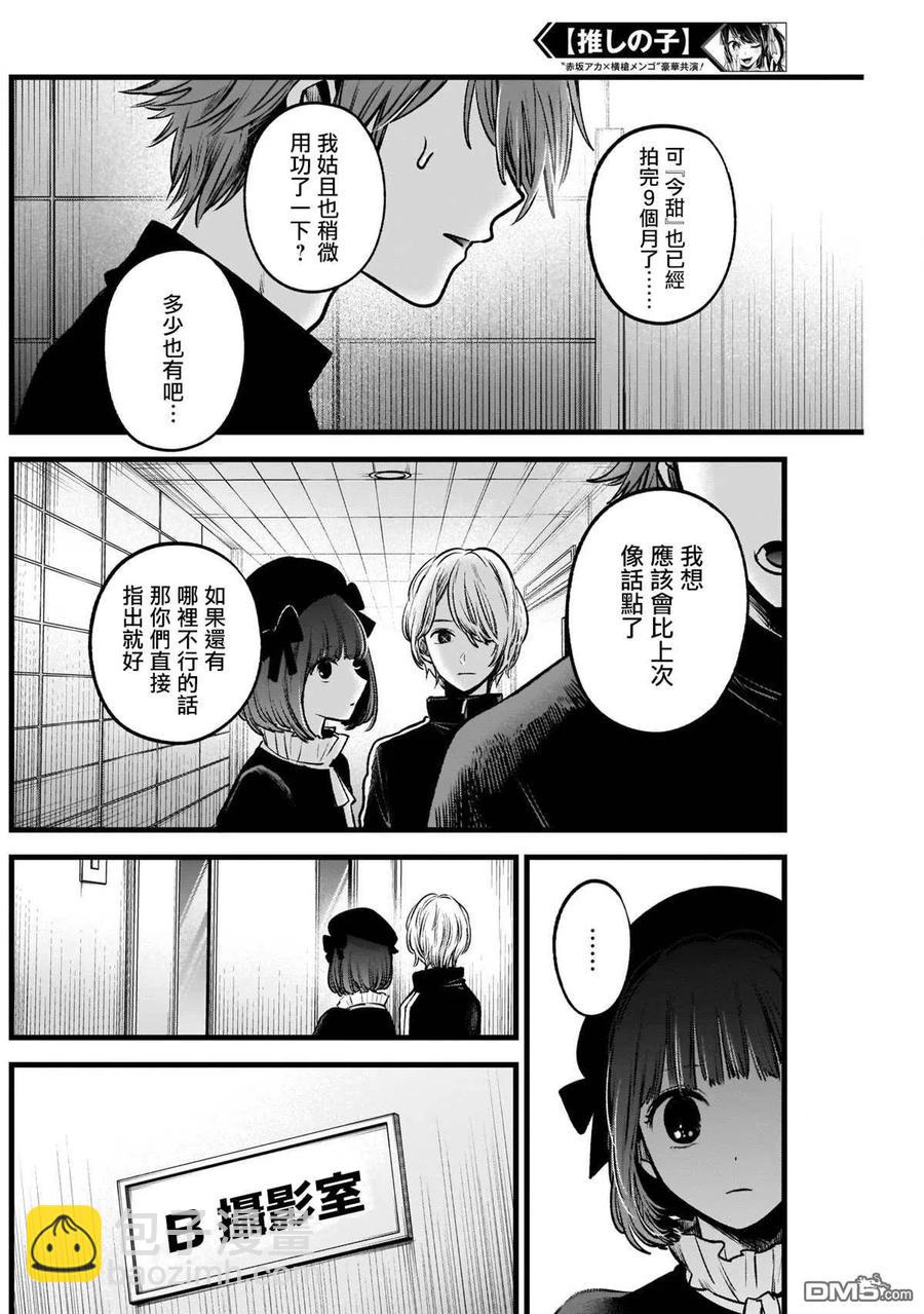 🍘【我推的孩子】 第41话 第41话 第12页
