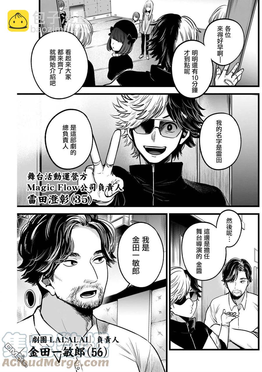 🍘【我推的孩子】 第41话 第41话 第15页