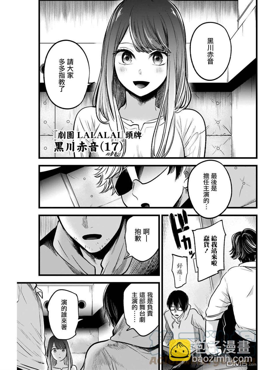 🍘【我推的孩子】 第41话 第41话 第17页