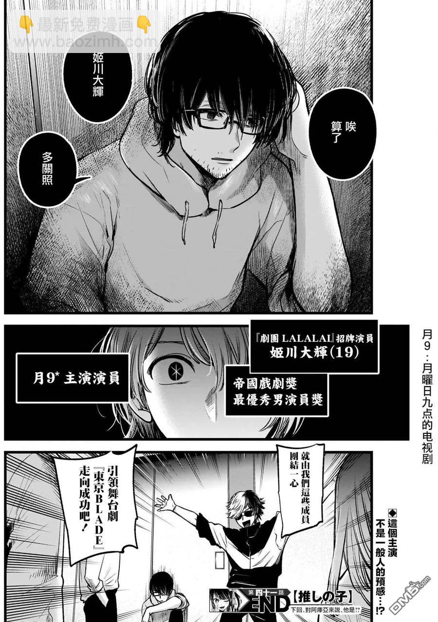 🍘【我推的孩子】 第41话 第41话 第18页