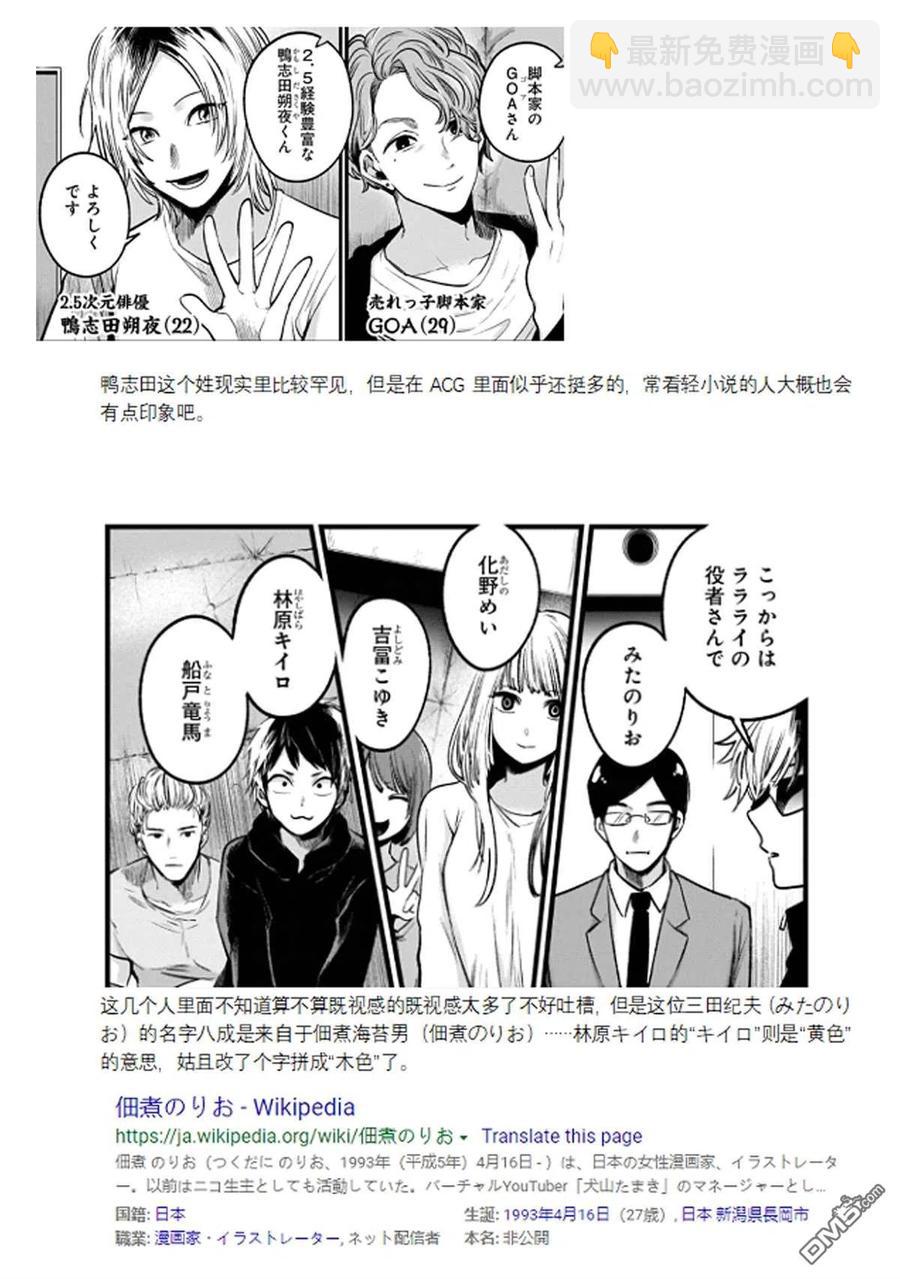🍘【我推的孩子】 第41话 第41话 第20页