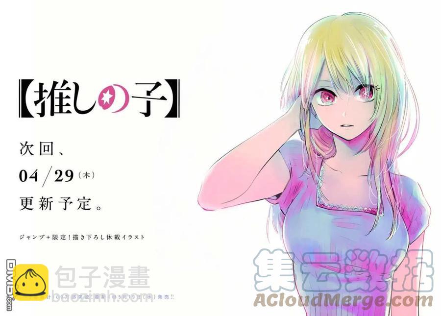 🍘【我推的孩子】 第41话 第41话 第21页