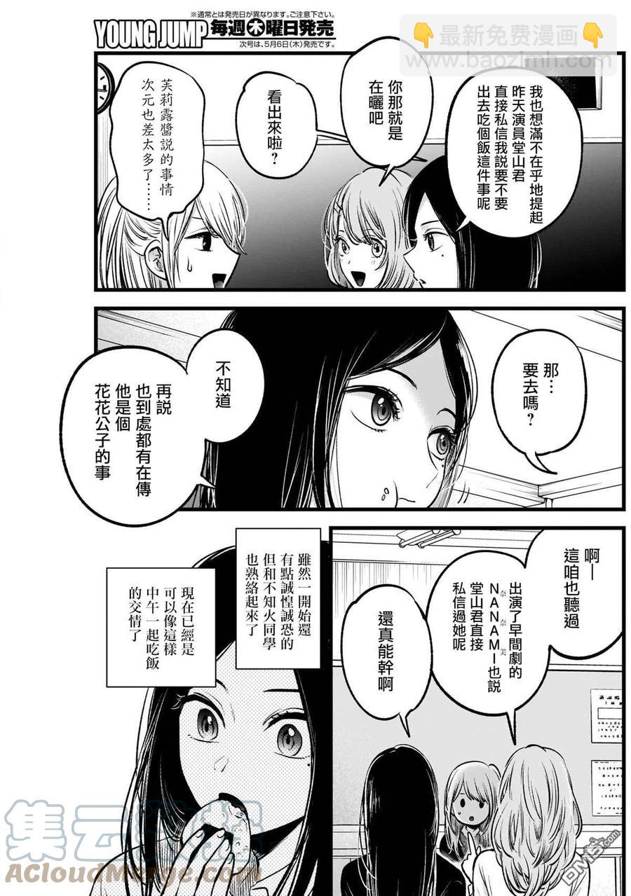 🍘【我推的孩子】 第41话 第41话 第3页