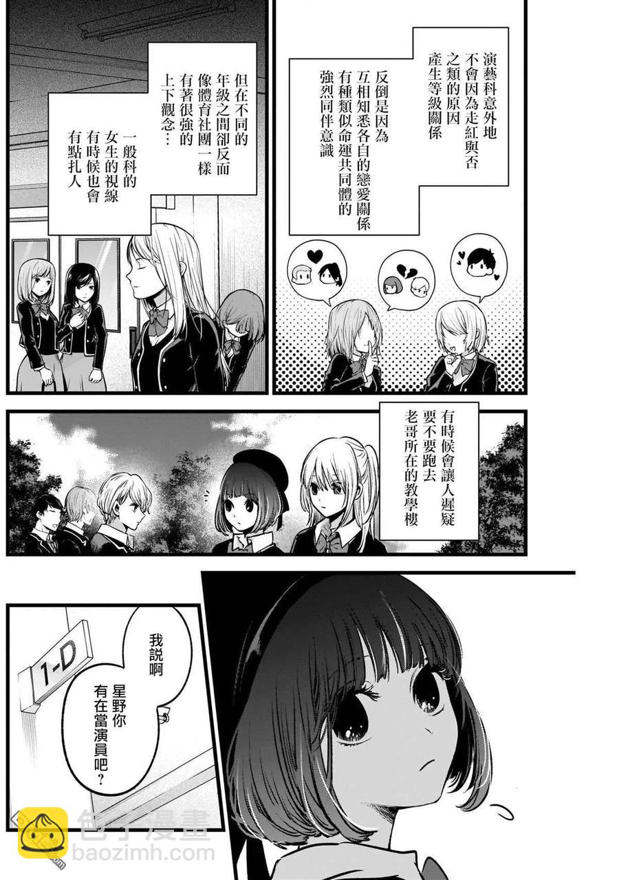 🍘【我推的孩子】 第41话 第41话 第4页