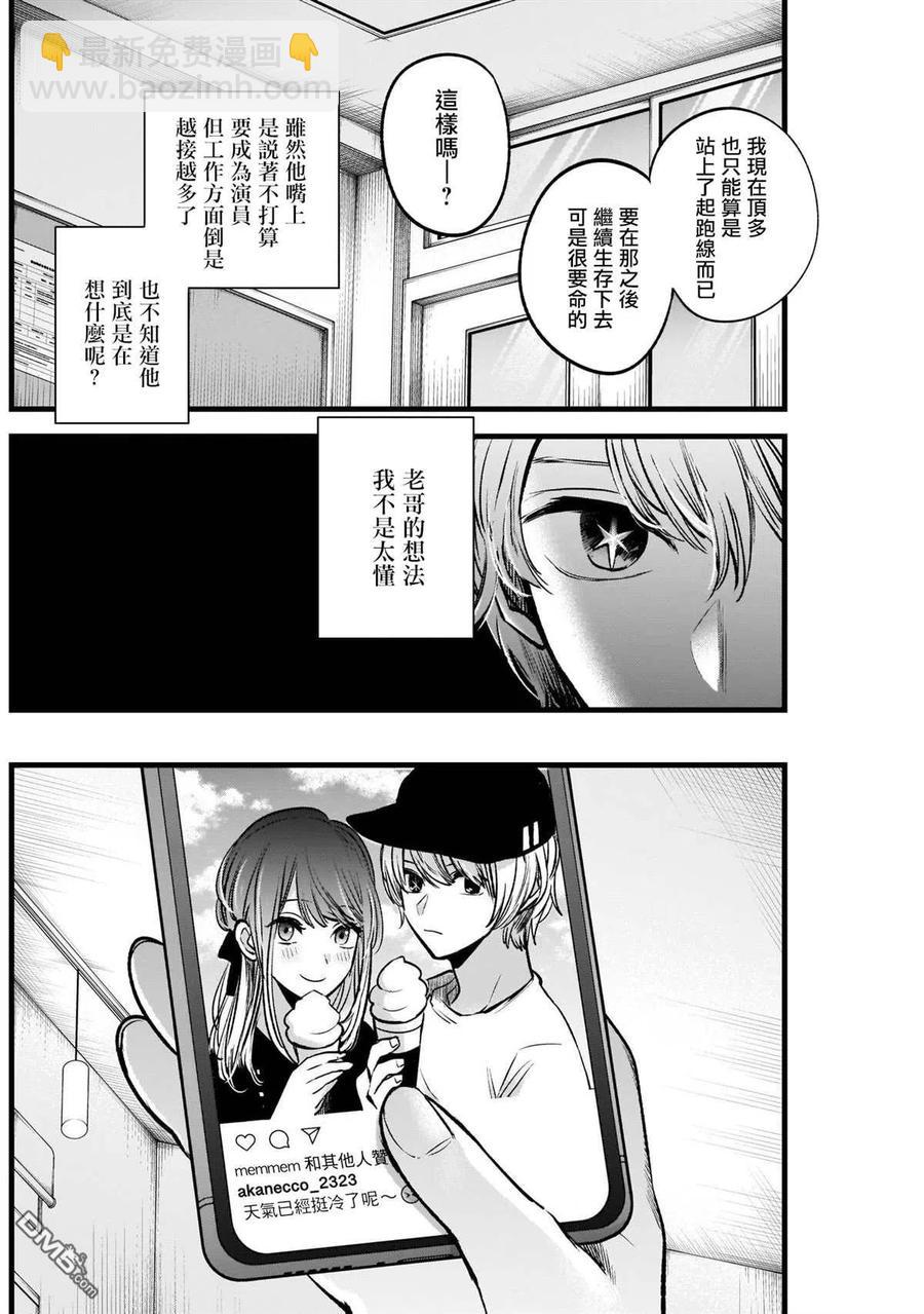 🍘【我推的孩子】 第41话 第41话 第6页