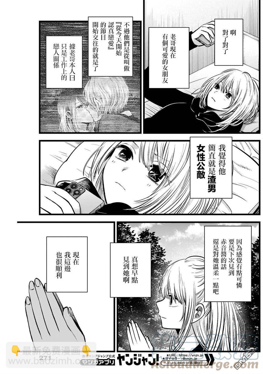 🍘【我推的孩子】 第41话 第41话 第7页