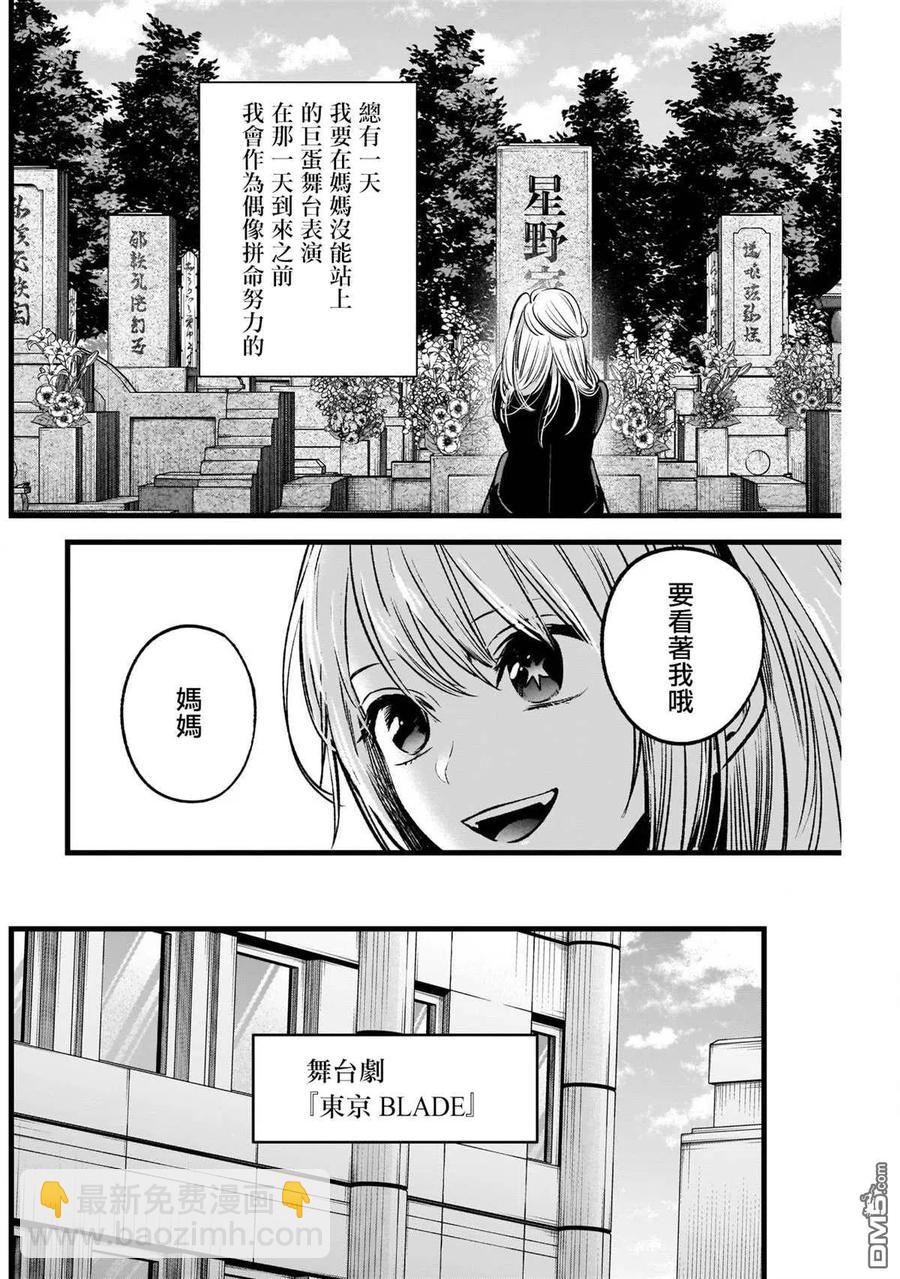 🍘【我推的孩子】 第41话 第41话 第8页