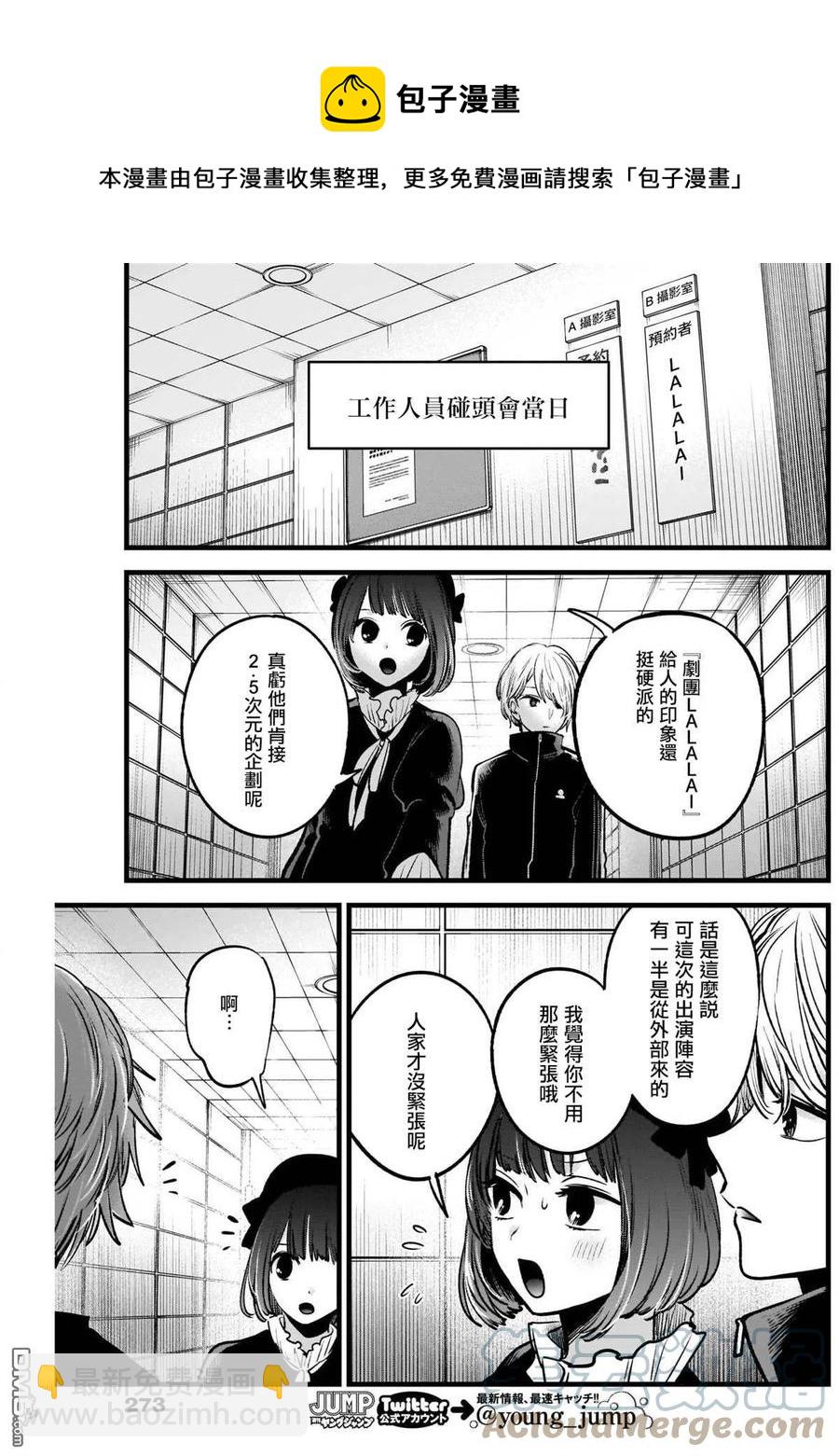 🍘【我推的孩子】 第41话 第41话 第9页