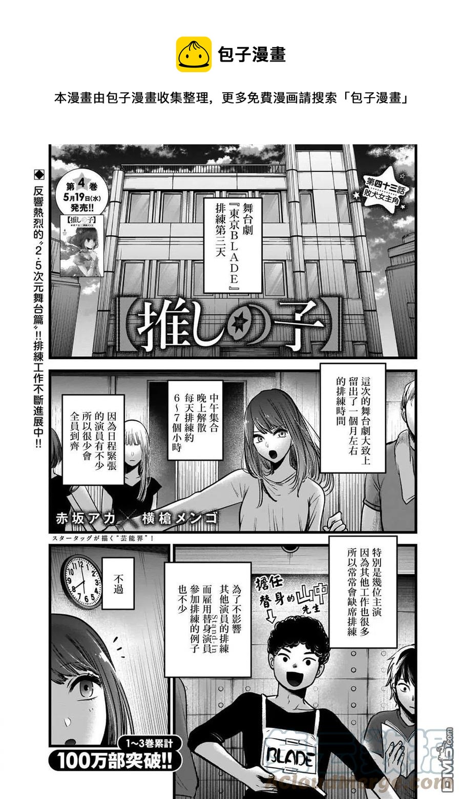 🍘【我推的孩子】 第43话 第43话 第1页