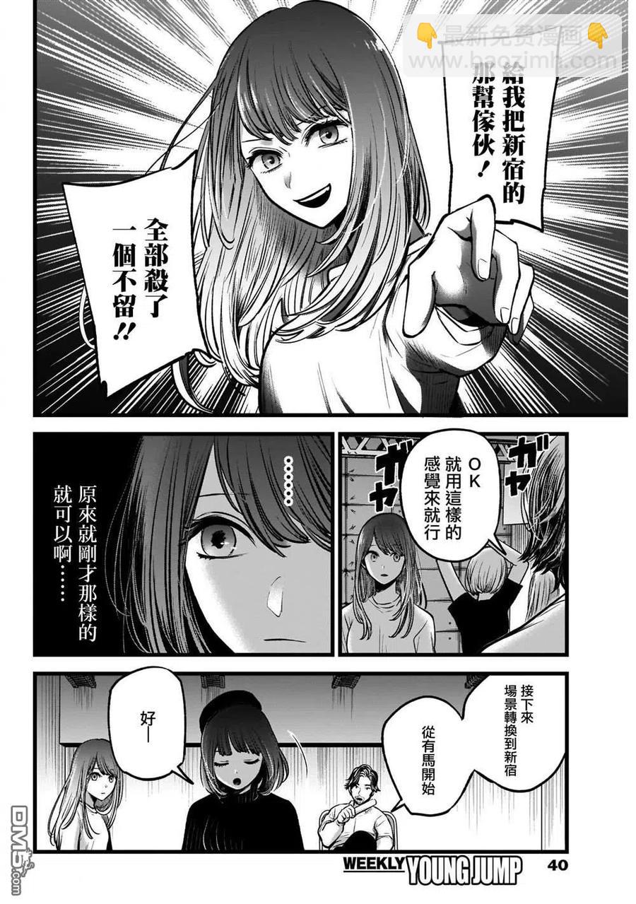 🍘【我推的孩子】 第43话 第43话 第10页